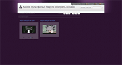 Desktop Screenshot of narutomult.3dn.ru